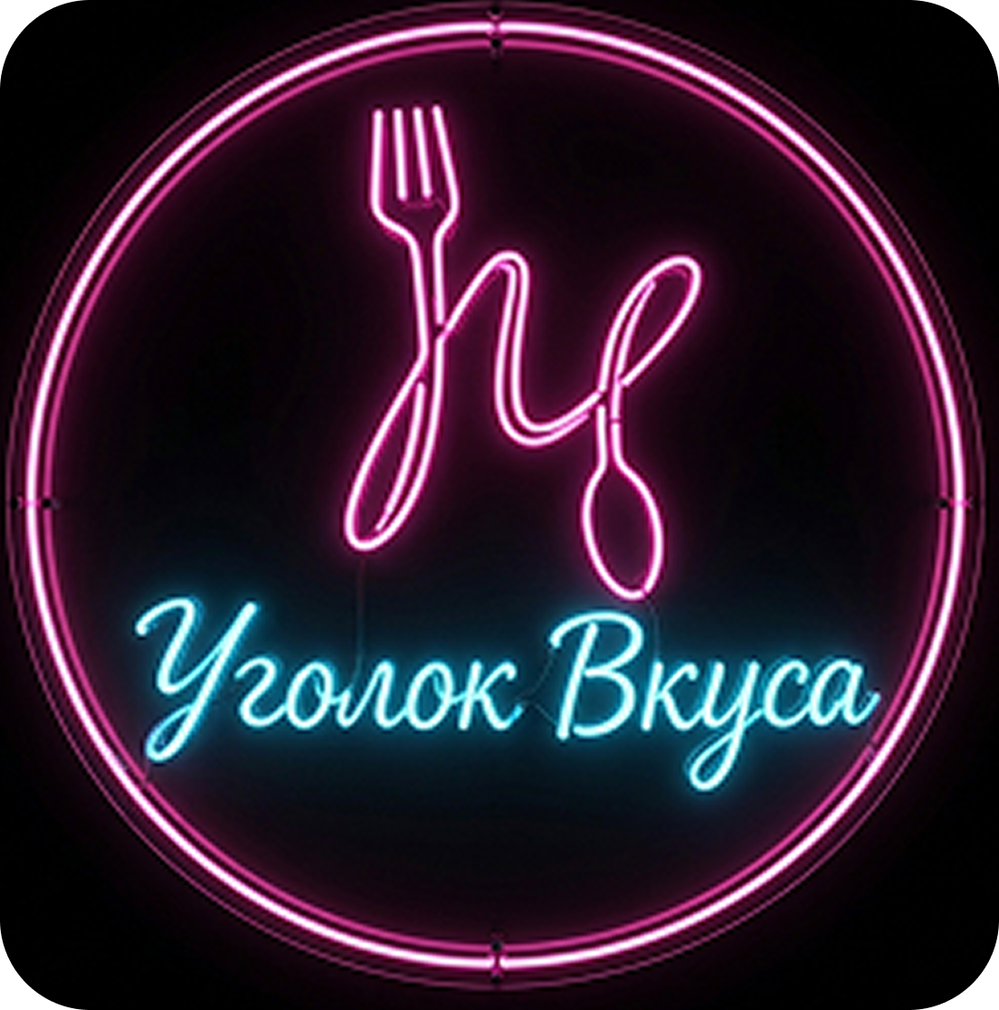🔥Фэст! Чебуреки, пироги, вафли от 5р. Все меню со скидкой до 30% в "Уголок вкуса"